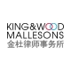 King & Wood Mallesons Hong Kong